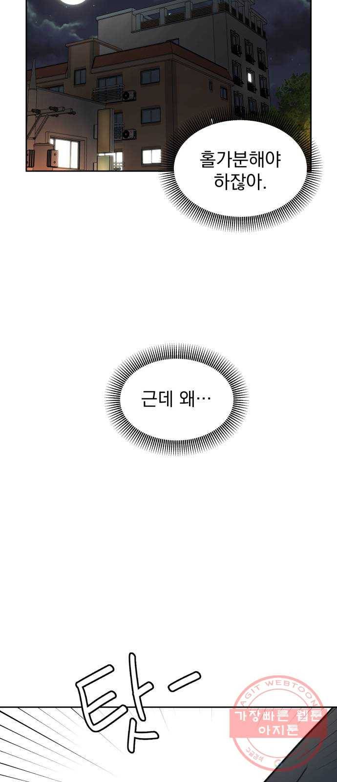 사랑의 헌옷수거함 17화 9