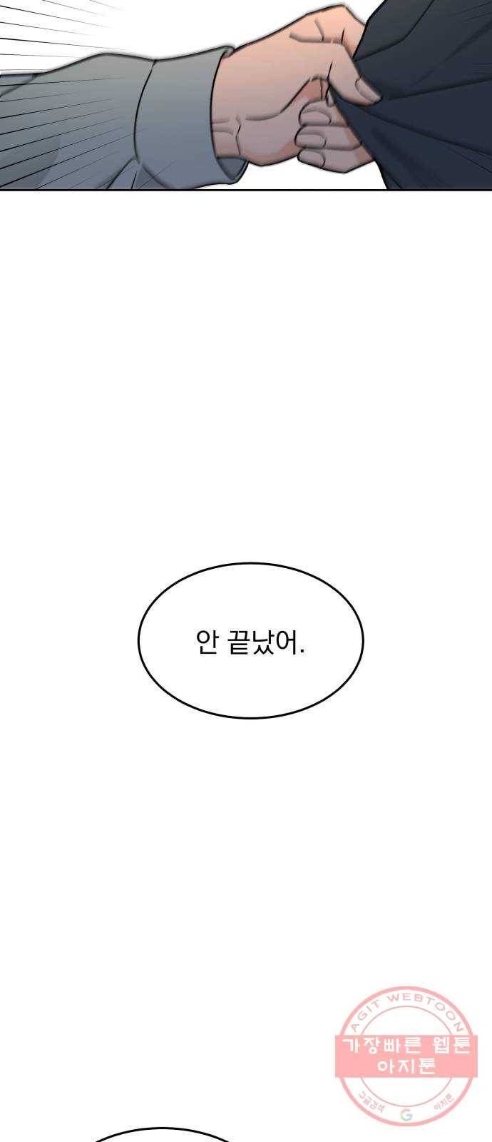 사랑의 헌옷수거함 17화 10
