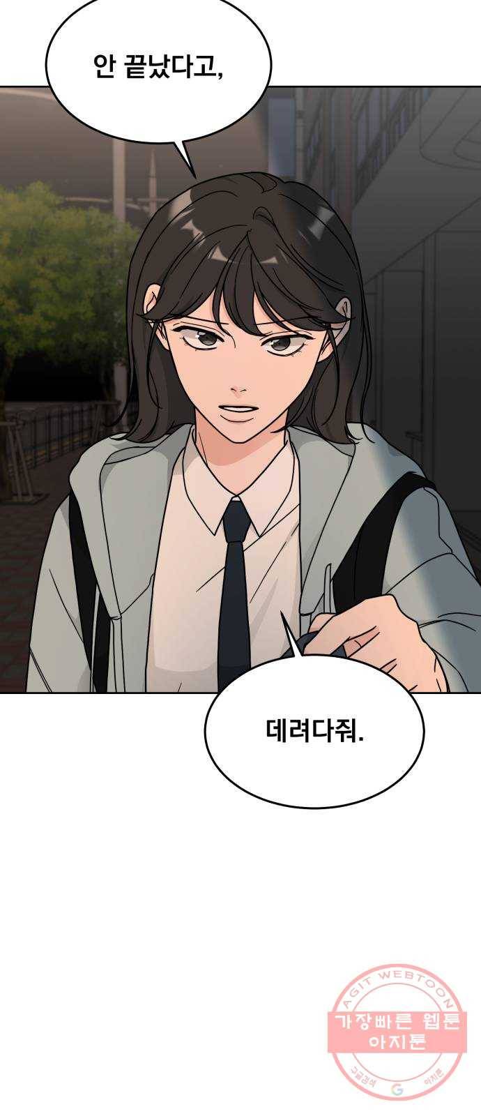 사랑의 헌옷수거함 17화 11