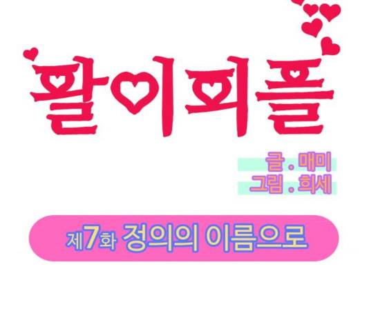팔이피플 7화 8