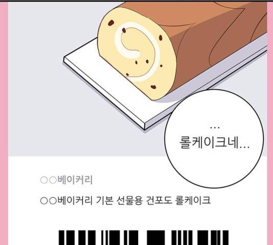 백수세끼 90화 6