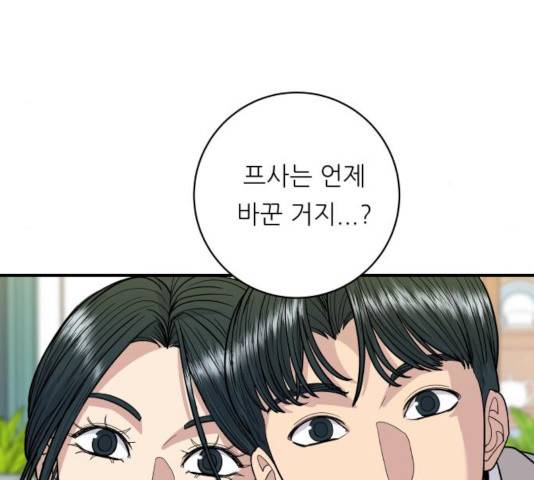 백수세끼 90화 10