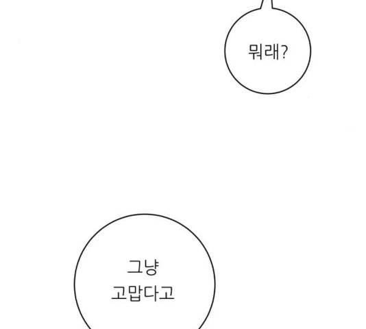 백수세끼 90화 14