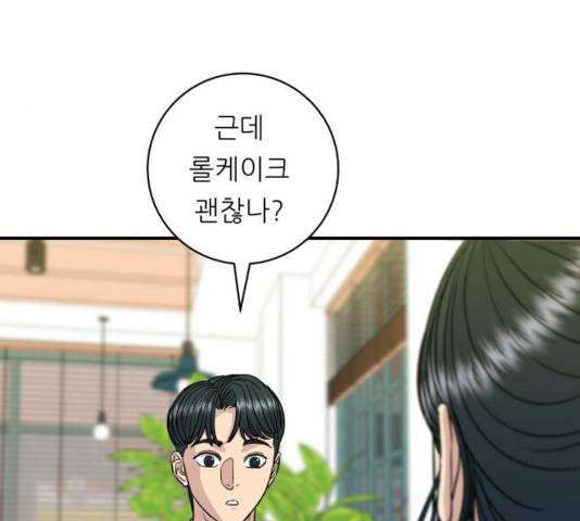 백수세끼 90화 16