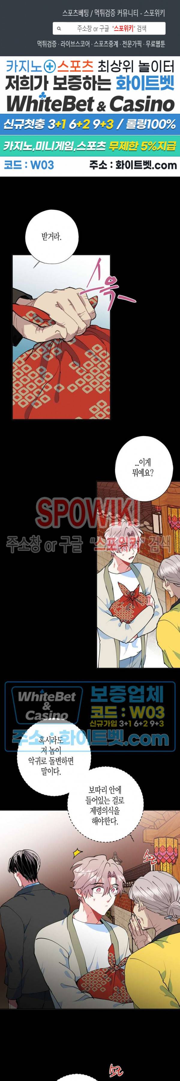 파란나라를 보았니? 26화 1