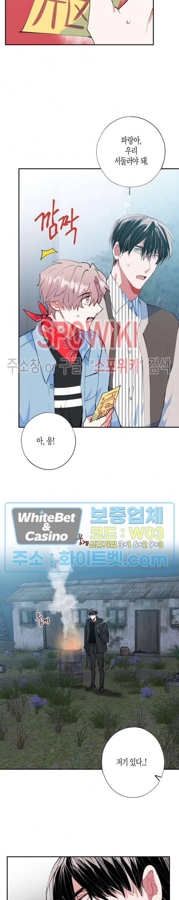 파란나라를 보았니? 26화 3
