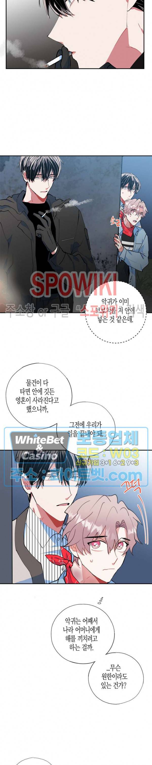 파란나라를 보았니? 26화 4