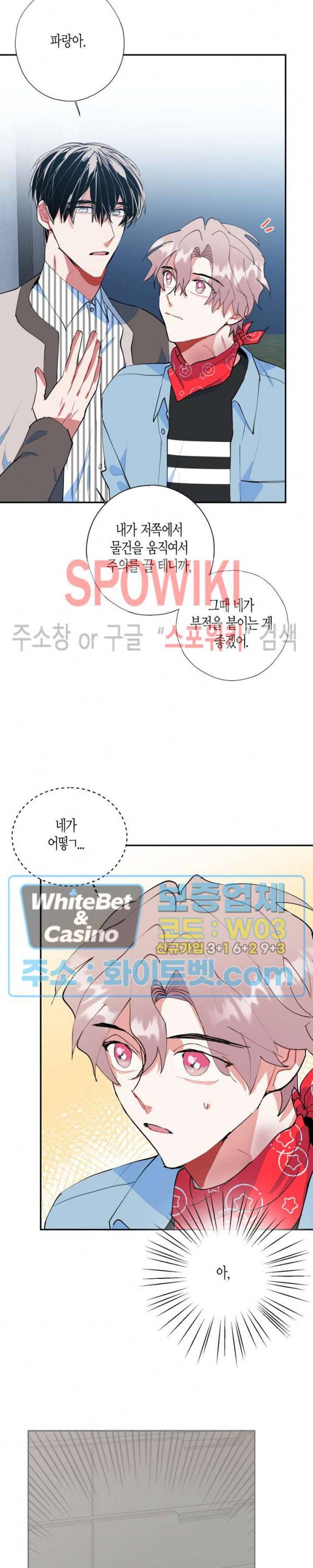 파란나라를 보았니? 26화 5