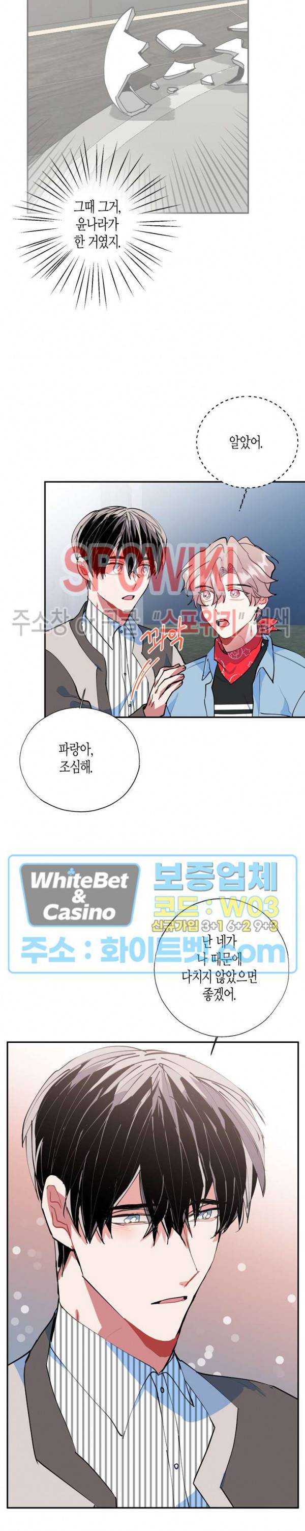 파란나라를 보았니? 26화 6