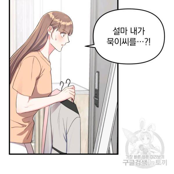 용, 감한 연애 25화 2