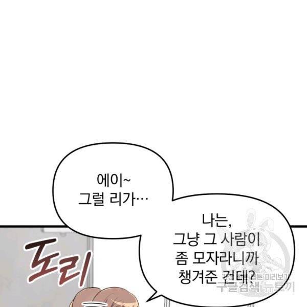 용, 감한 연애 25화 3
