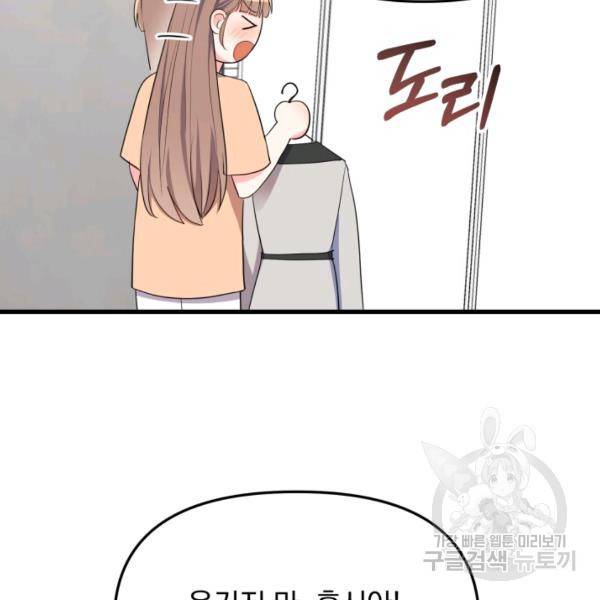 용, 감한 연애 25화 4