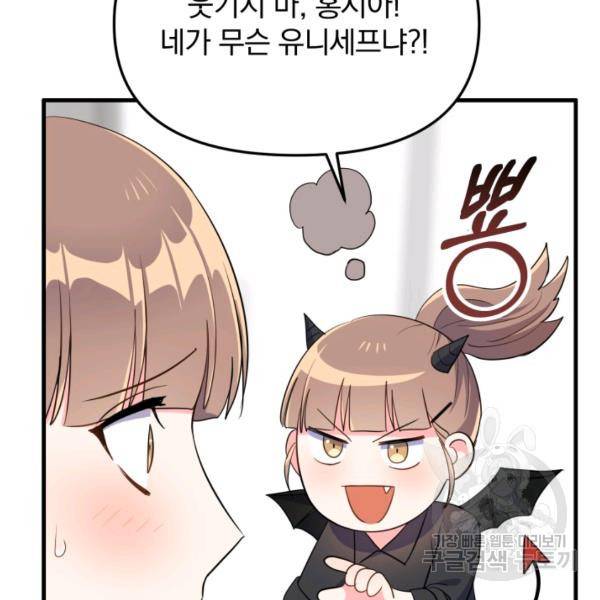 용, 감한 연애 25화 5