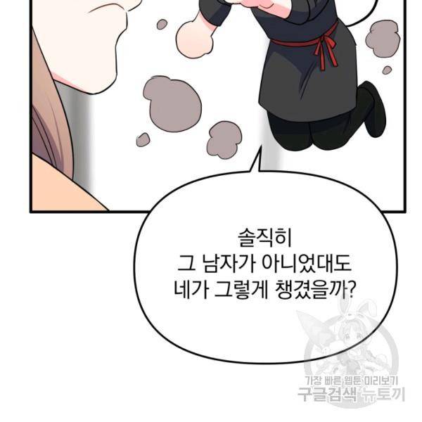 용, 감한 연애 25화 6