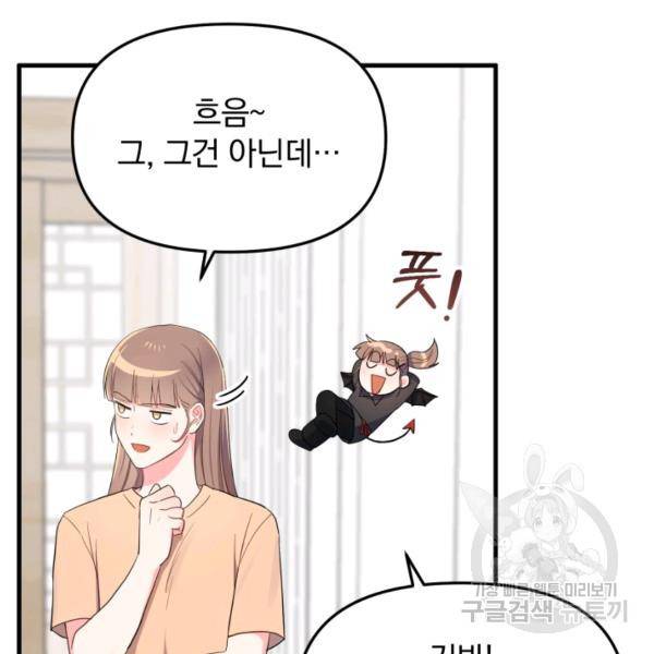 용, 감한 연애 25화 7