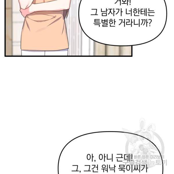 용, 감한 연애 25화 8