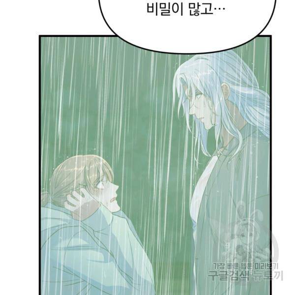 용, 감한 연애 25화 9