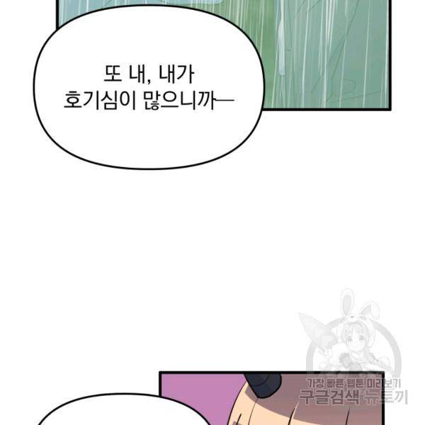 용, 감한 연애 25화 10