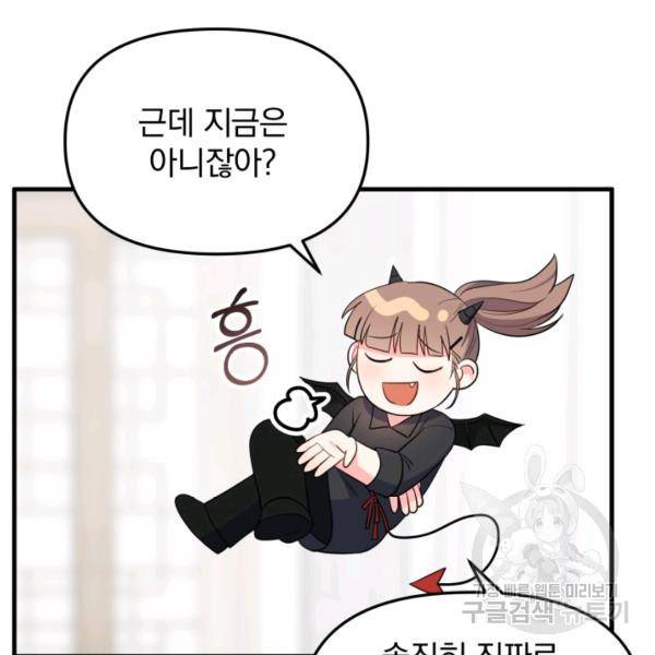 용, 감한 연애 25화 12