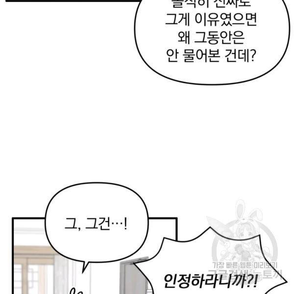 용, 감한 연애 25화 13