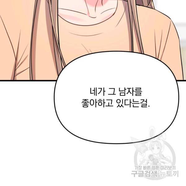 용, 감한 연애 25화 16
