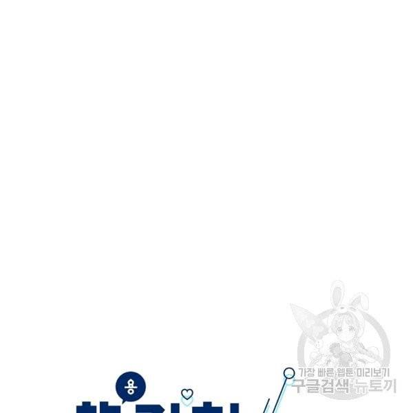 용, 감한 연애 25화 17