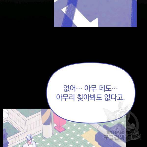 용, 감한 연애 25화 25