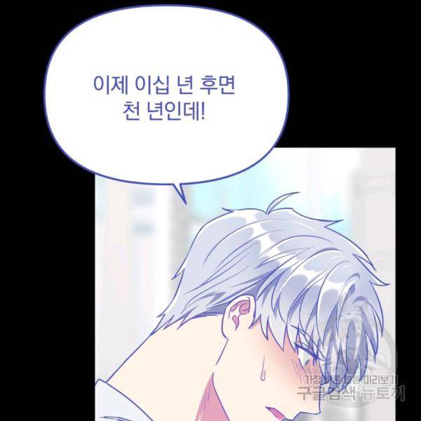 용, 감한 연애 25화 27