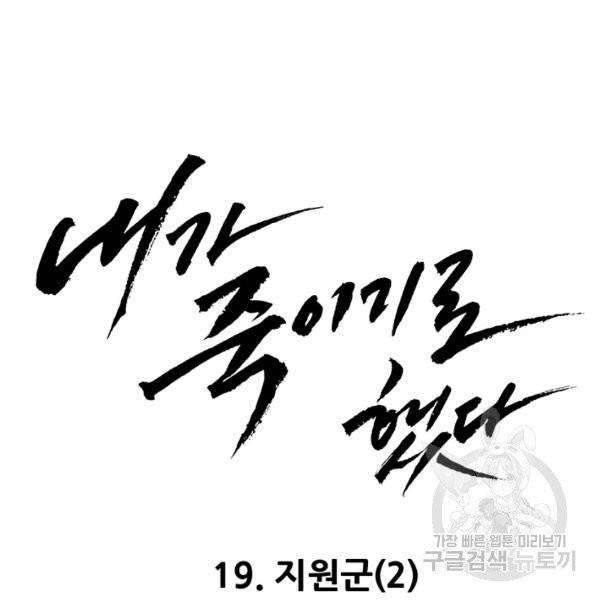 내가 죽이기로 했다 19화 14