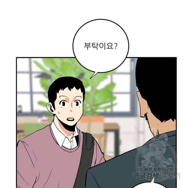 내가 죽이기로 했다 19화 19