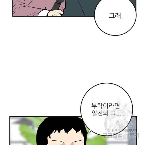 내가 죽이기로 했다 19화 20