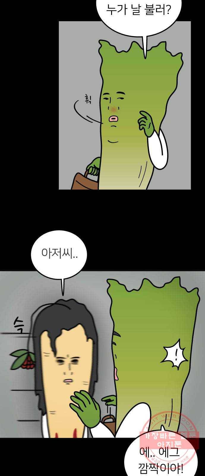 약초마을 연쇄살초사건 1화 3