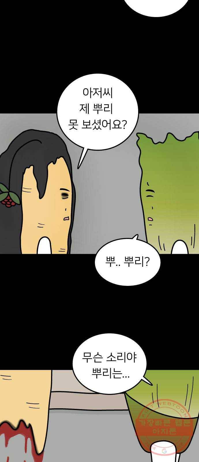 약초마을 연쇄살초사건 1화 4