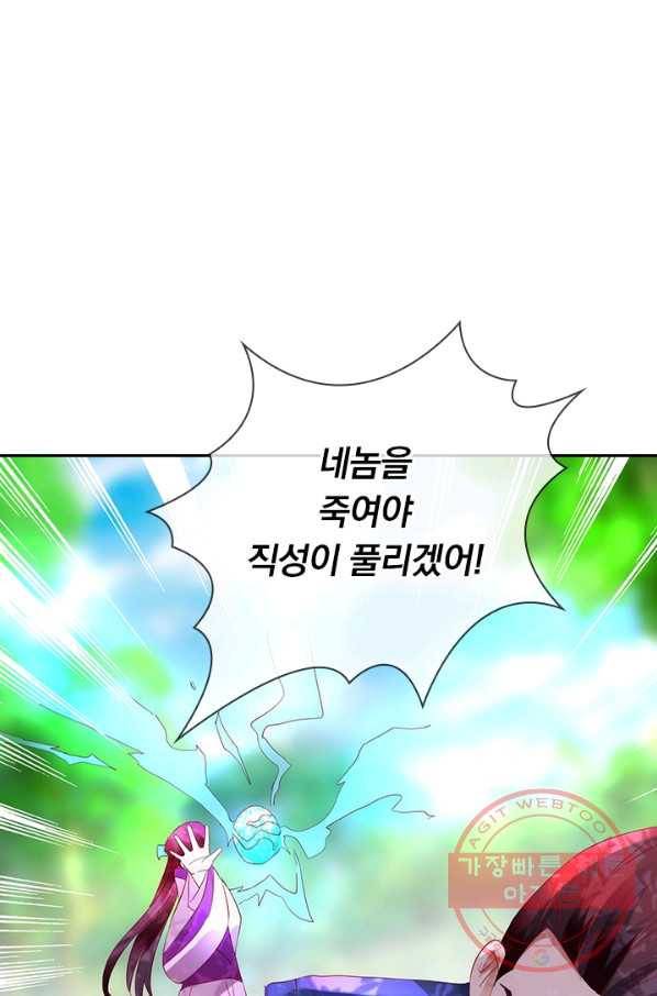 난세신벌 73화 1