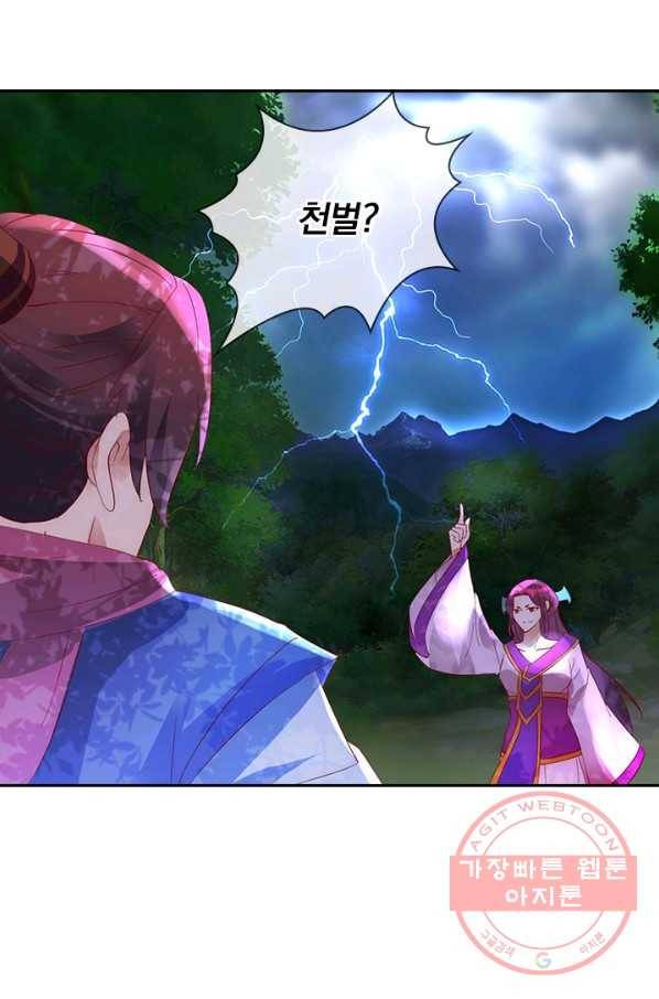 난세신벌 73화 8