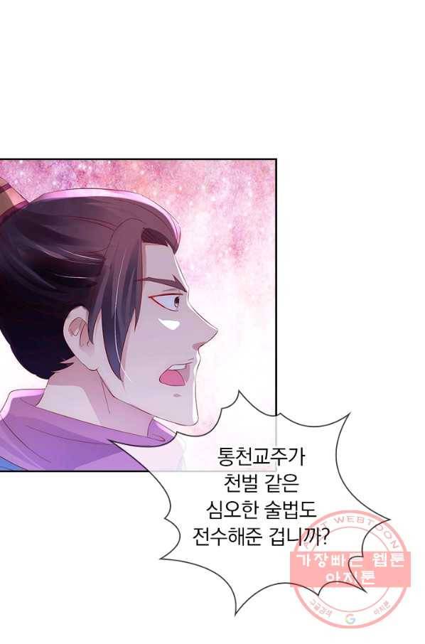 난세신벌 73화 9