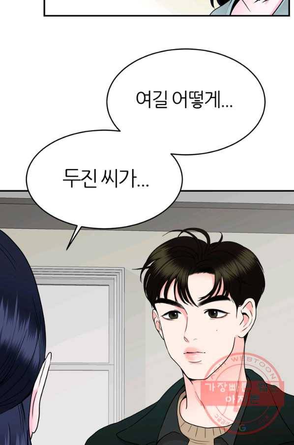 얼굴미화부 52화 2