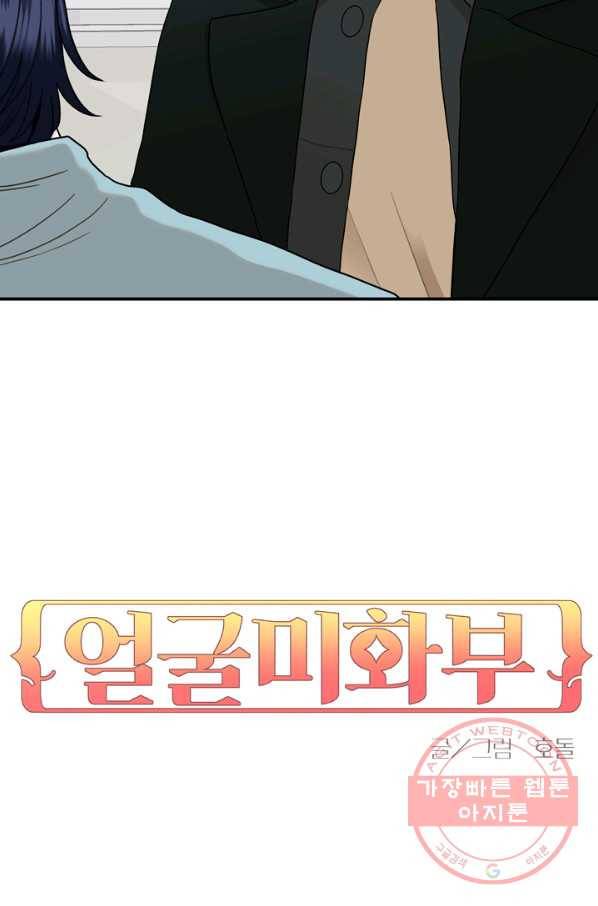 얼굴미화부 52화 3