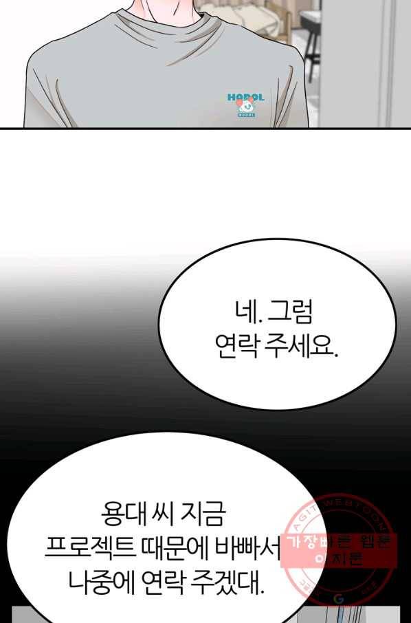 얼굴미화부 52화 6
