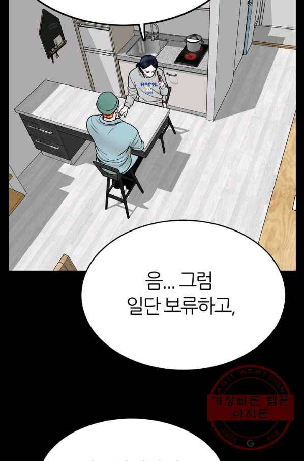 얼굴미화부 52화 7
