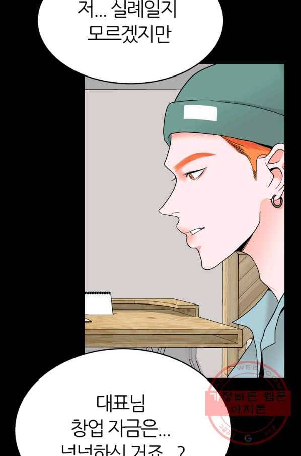 얼굴미화부 52화 8