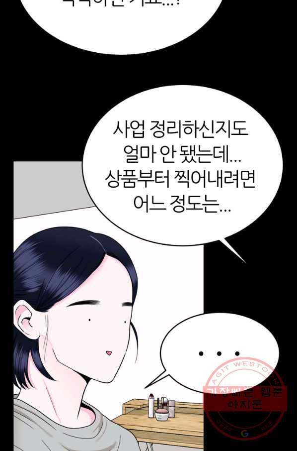 얼굴미화부 52화 9