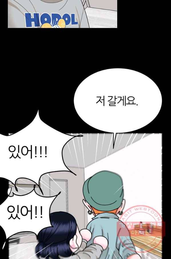 얼굴미화부 52화 10