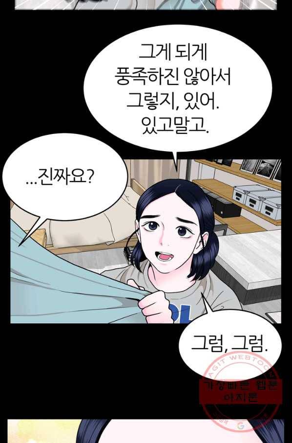 얼굴미화부 52화 11