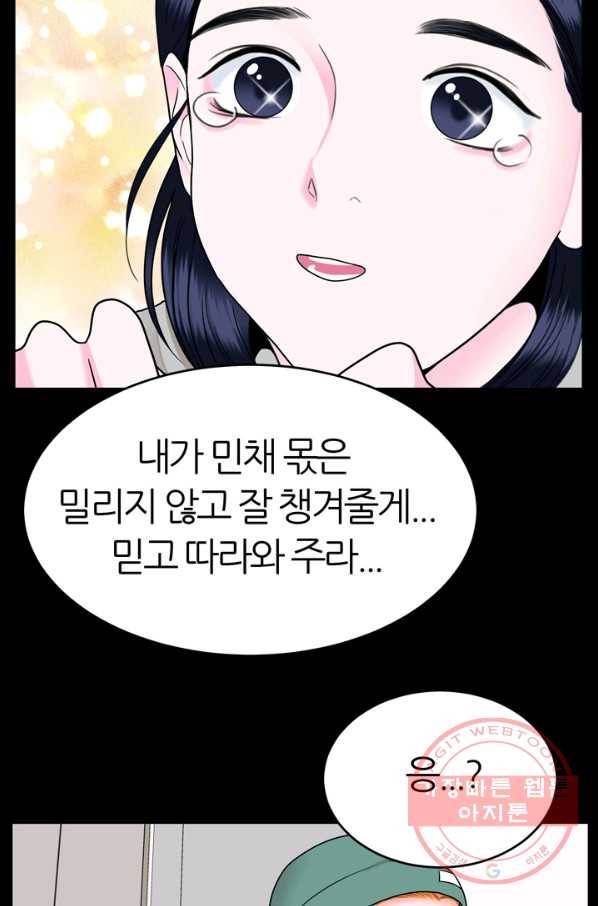 얼굴미화부 52화 12
