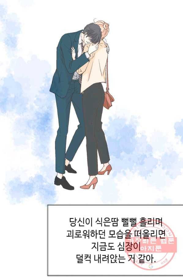 이 봄을 갖고 싶다 60화 너 오늘 여기서 못나가 11