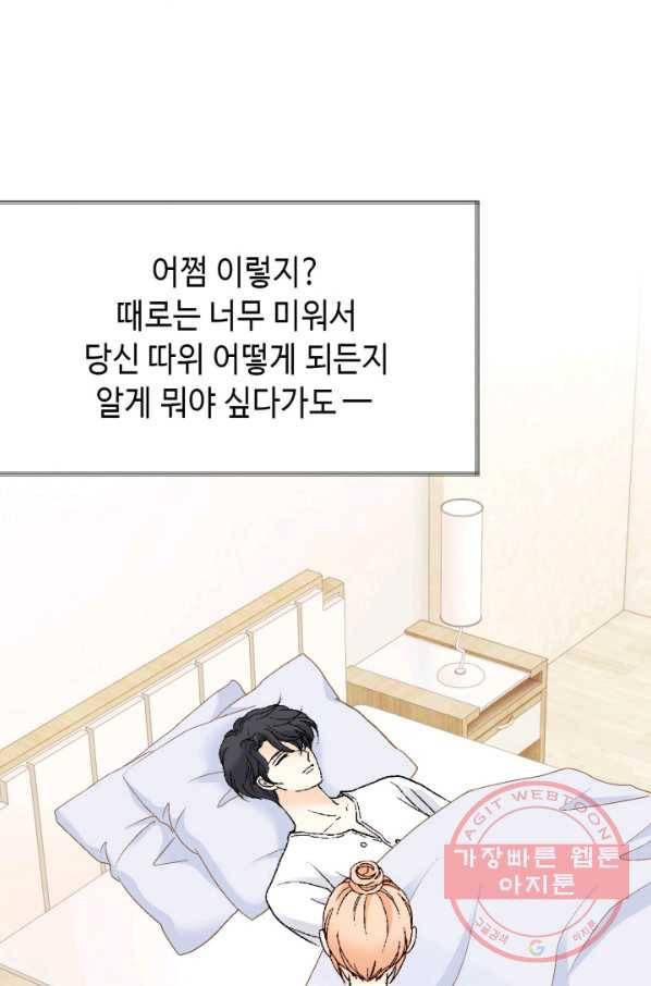 이 봄을 갖고 싶다 60화 너 오늘 여기서 못나가 12