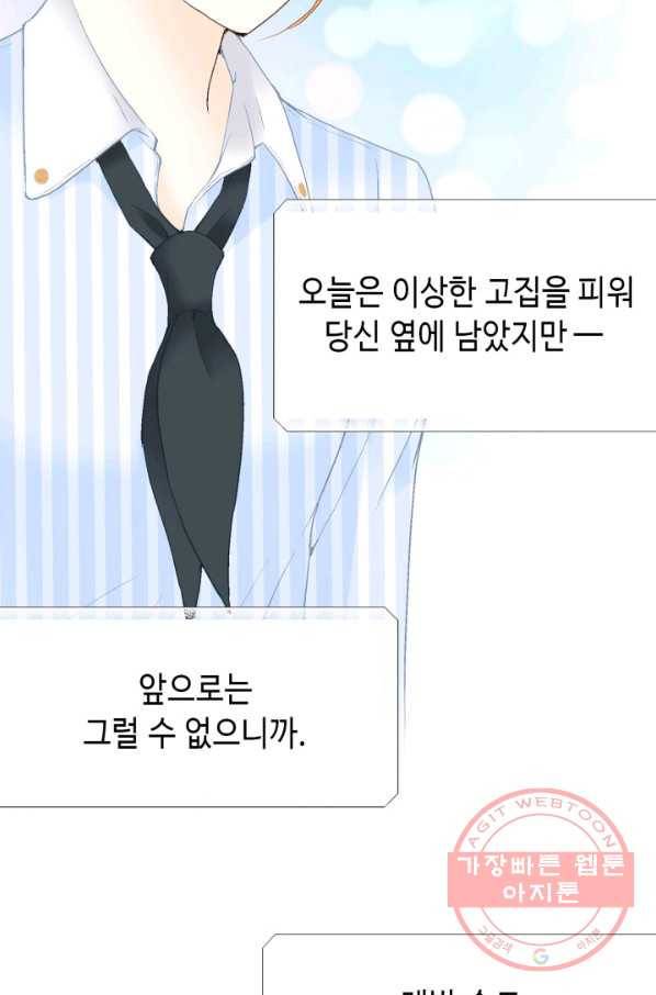 이 봄을 갖고 싶다 60화 너 오늘 여기서 못나가 15