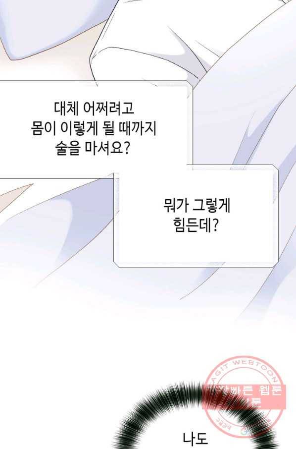 이 봄을 갖고 싶다 60화 너 오늘 여기서 못나가 17