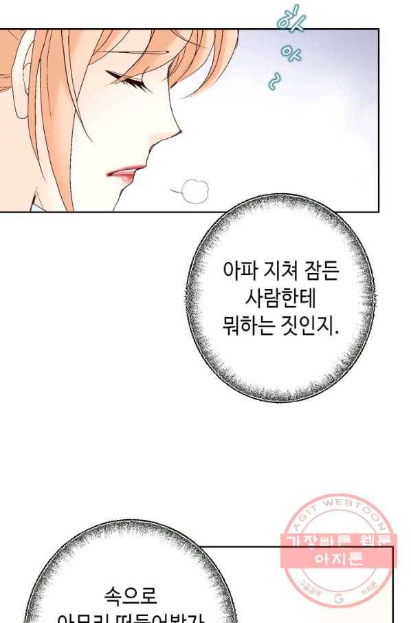 이 봄을 갖고 싶다 60화 너 오늘 여기서 못나가 19